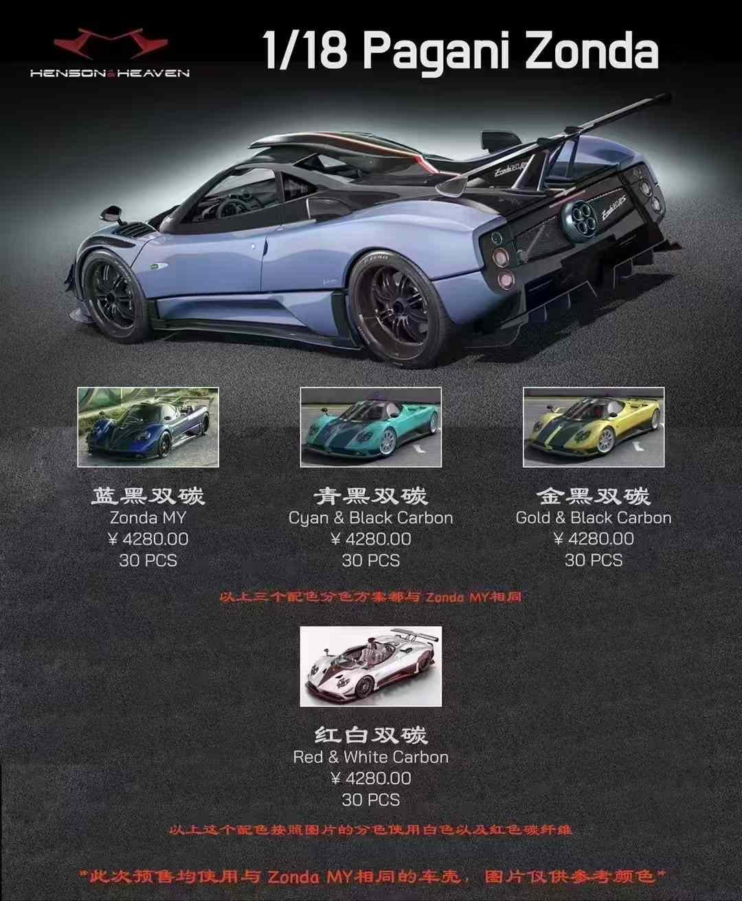 (Pre-Order) Henson & Heaven (HH Models) Zonda Specials 1/18